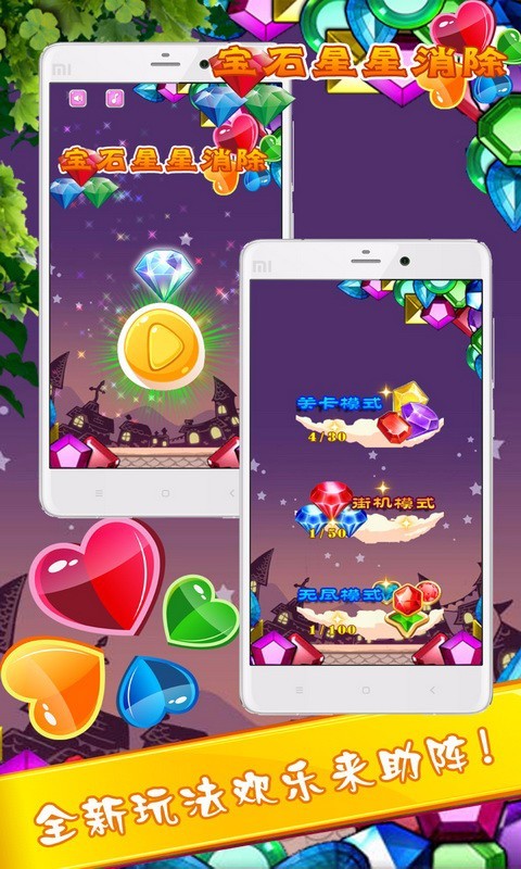 开心星星宝石消消截图1