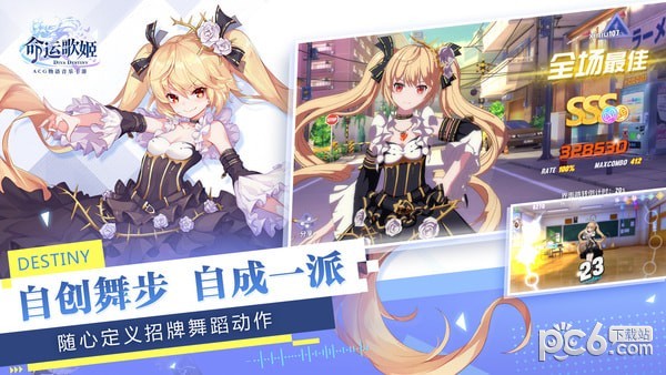 命运歌姬果盘版截图5