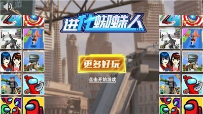 进化蜘蛛人截图1