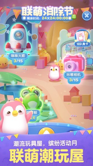 爱消除sup截图2