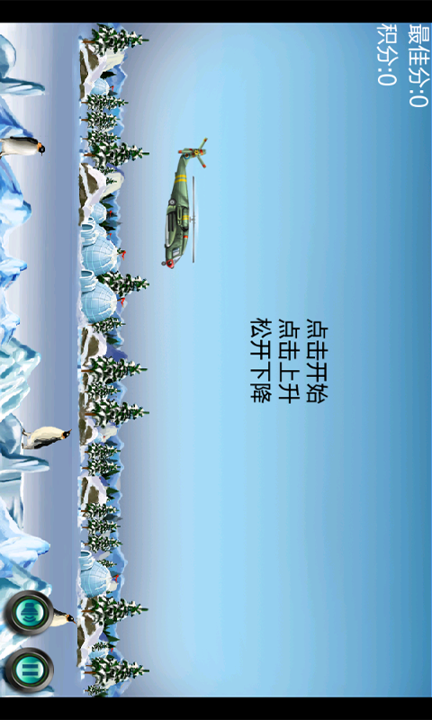 奔跑吧直升机截图3