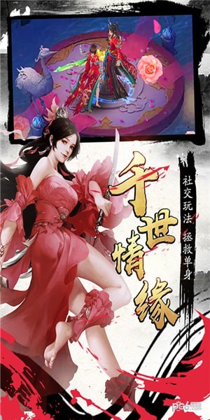 逍遥仙道截图2
