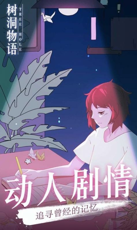 树洞物语截图1