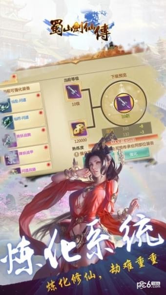 蜀山剑仙传截图4