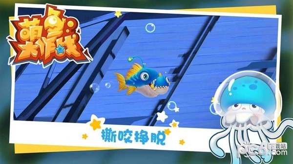 萌鱼大作战截图3