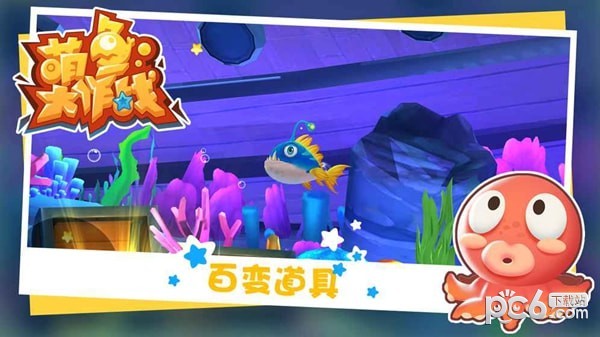 萌鱼大作战截图1