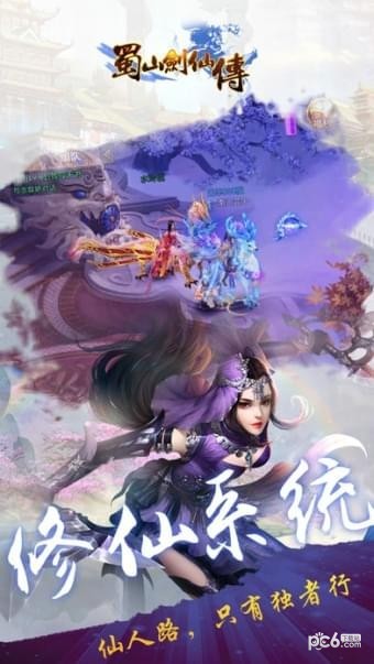 蜀山剑仙传截图2