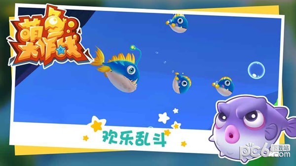 萌鱼大作战截图2