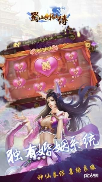 蜀山剑仙传截图1
