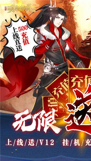 重生之明月传说bt截图3