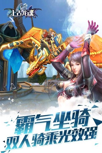 上古龙魂截图5