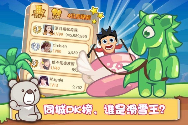 滑雪大冒险陌陌篇截图3