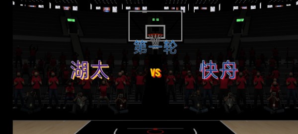 篮球5v5截图3