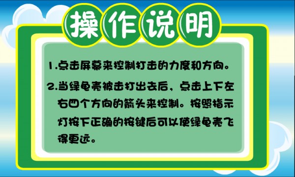 龟兔大作战截图1