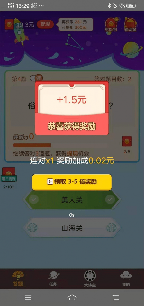 头脑答人截图3