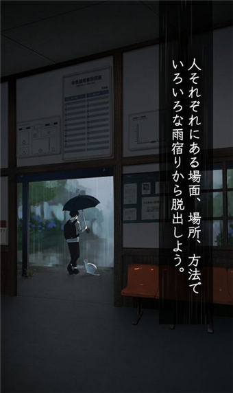 逃离避雨阁截图2