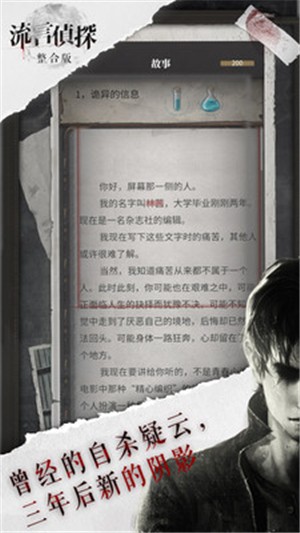流言侦探小米版截图2