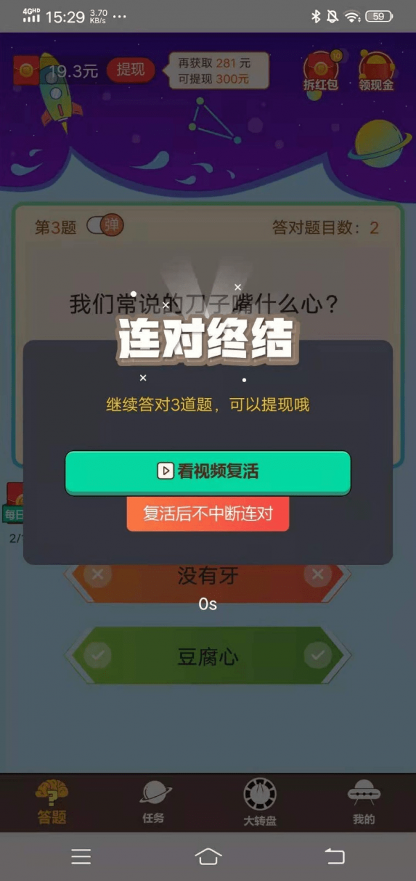 头脑答人截图2