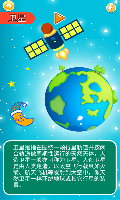 冲吧地球2截图4