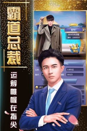 万亿继承人截图4