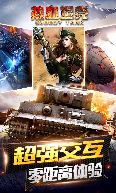 热血坦克百度版截图1