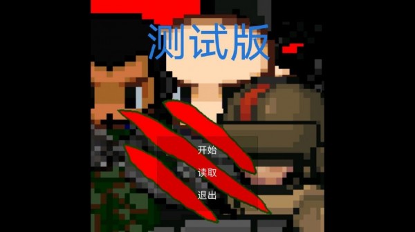 生化岛截图2