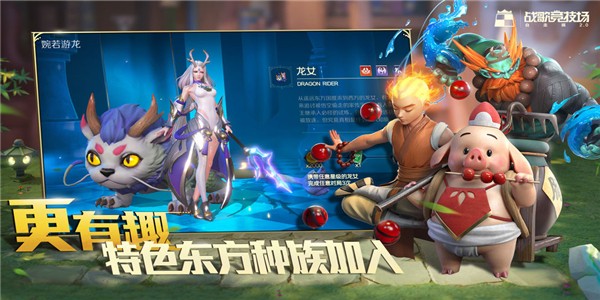 战歌竞技场2截图2