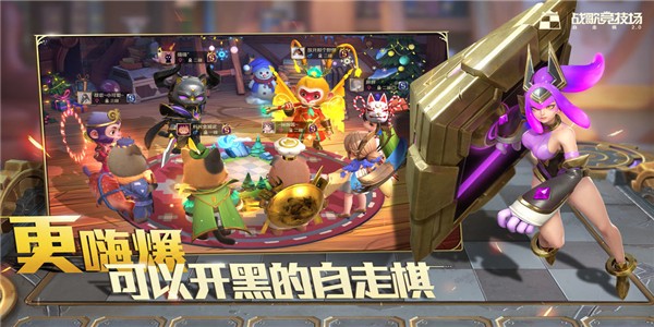 战歌竞技场2截图3