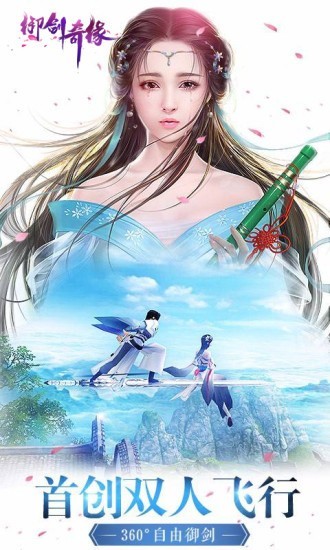 御剑奇缘截图2