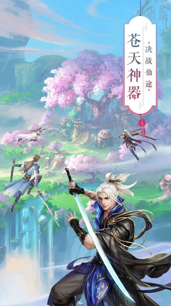 天缘传说天仙境截图3