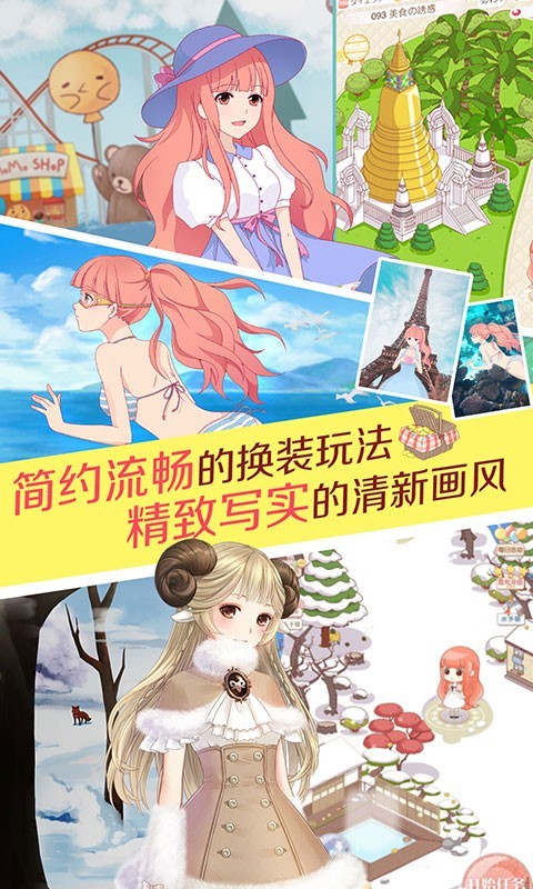 暖暖环游世界vivo版截图3