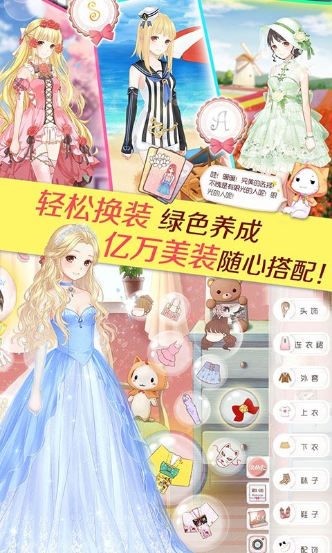 暖暖环游世界vivo版截图5
