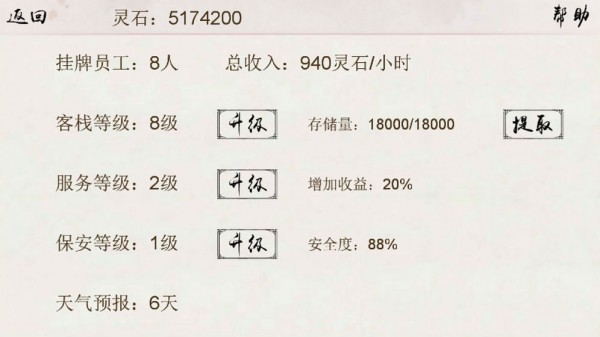 仙凡客栈截图4