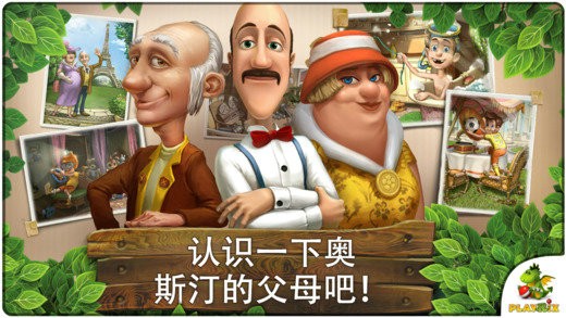 园艺别墅2截图3