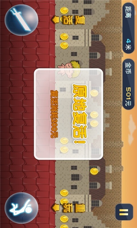 人人爱酷跑截图3