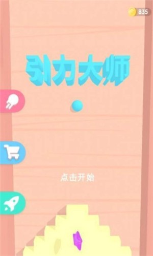 引力大师截图1