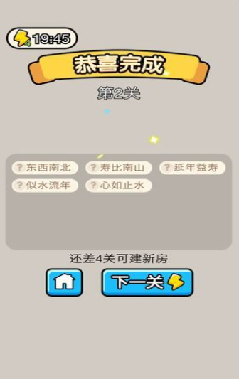 词语宫廷记截图2