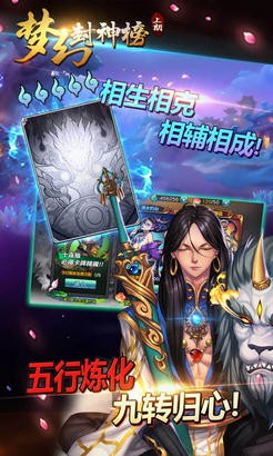 梦幻封神榜截图1