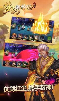 梦幻封神榜截图3