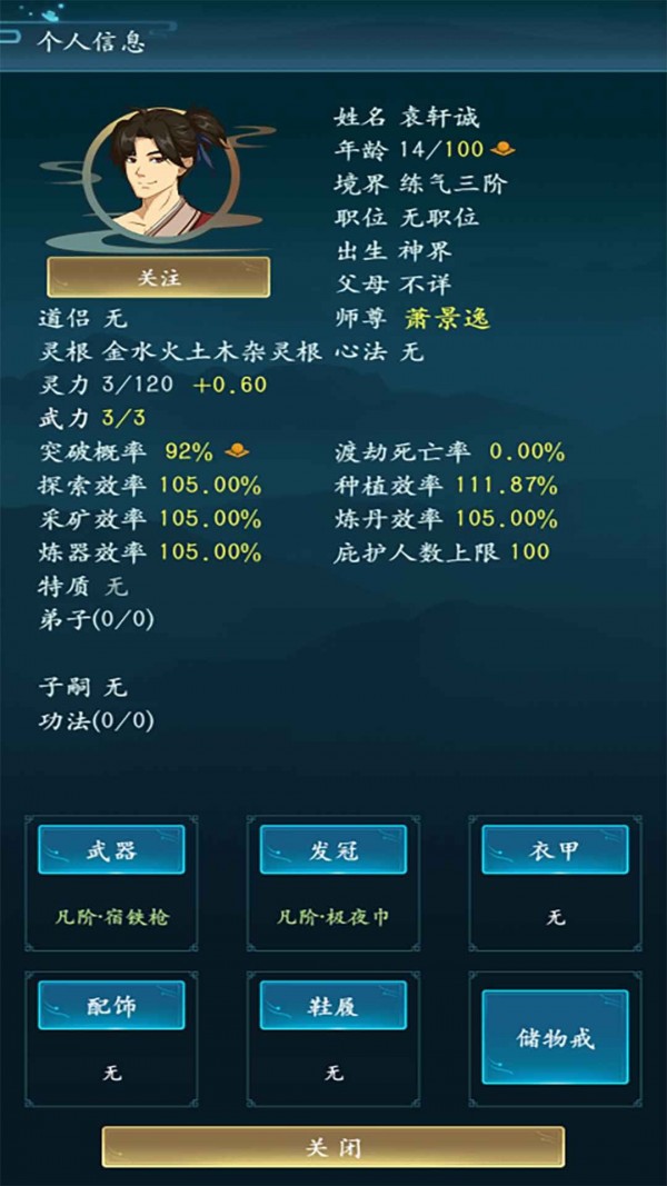 修仙四万年截图2