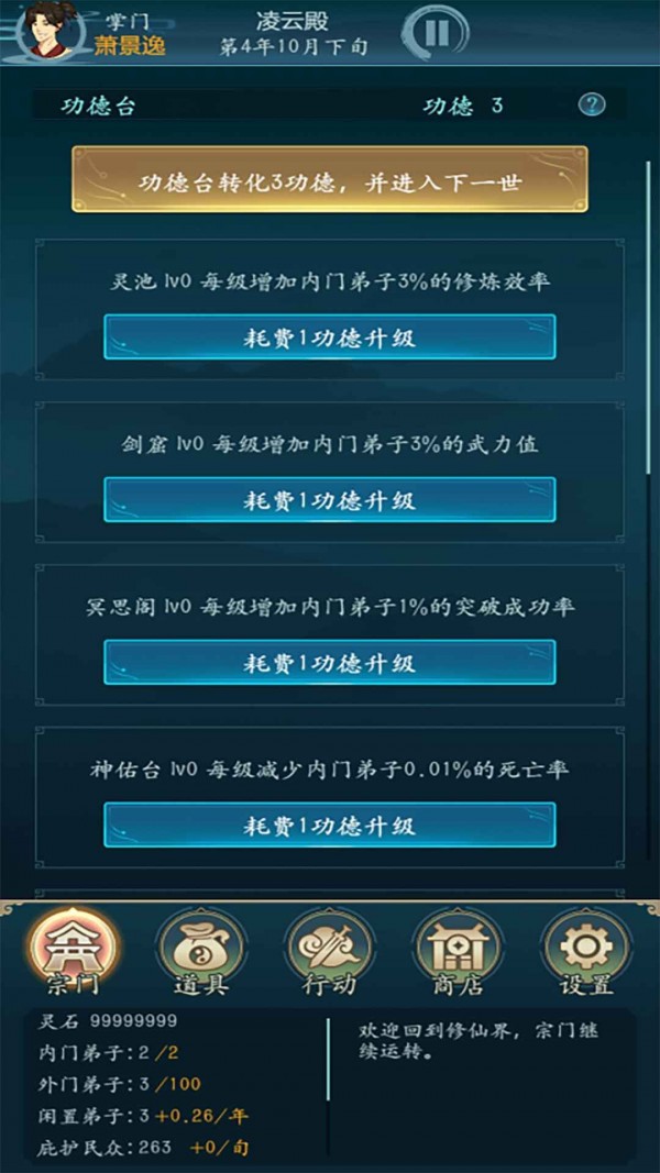 修仙四万年截图3
