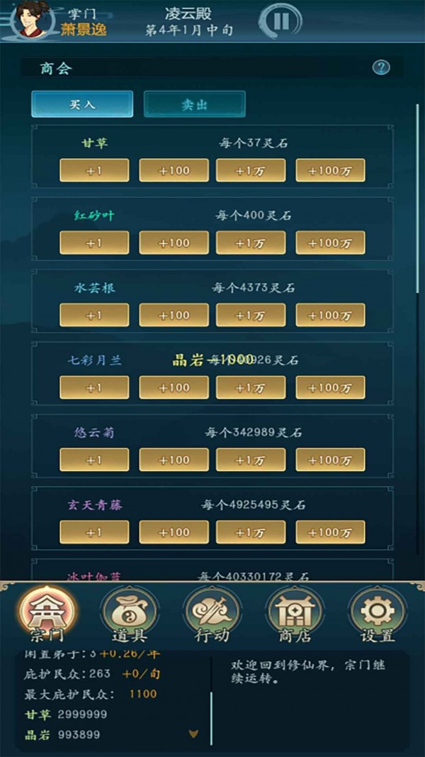 修仙四万年截图1
