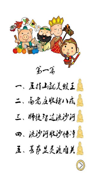 九九八十一难截图2