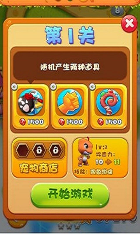 恐龙消消乐截图5
