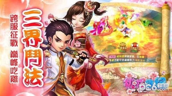 桃花缘纪截图5