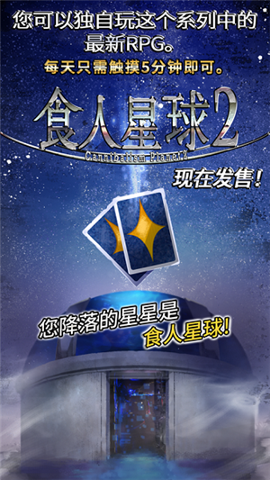 食人星球2截图4