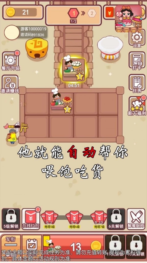 幸福美食店截图4