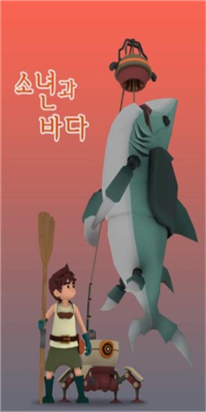 沙鲨男孩与大海截图3