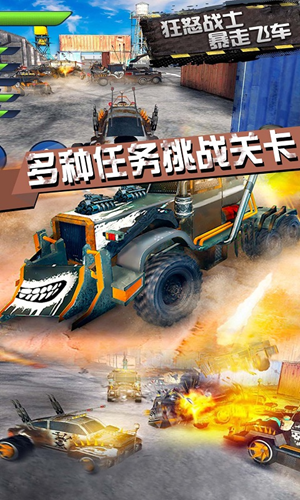 暴走飞车截图2