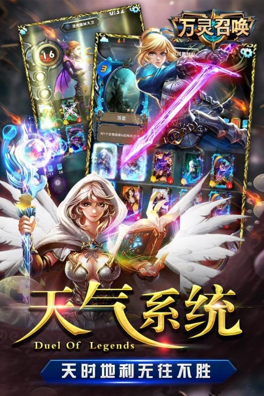 万灵召唤百度版截图1